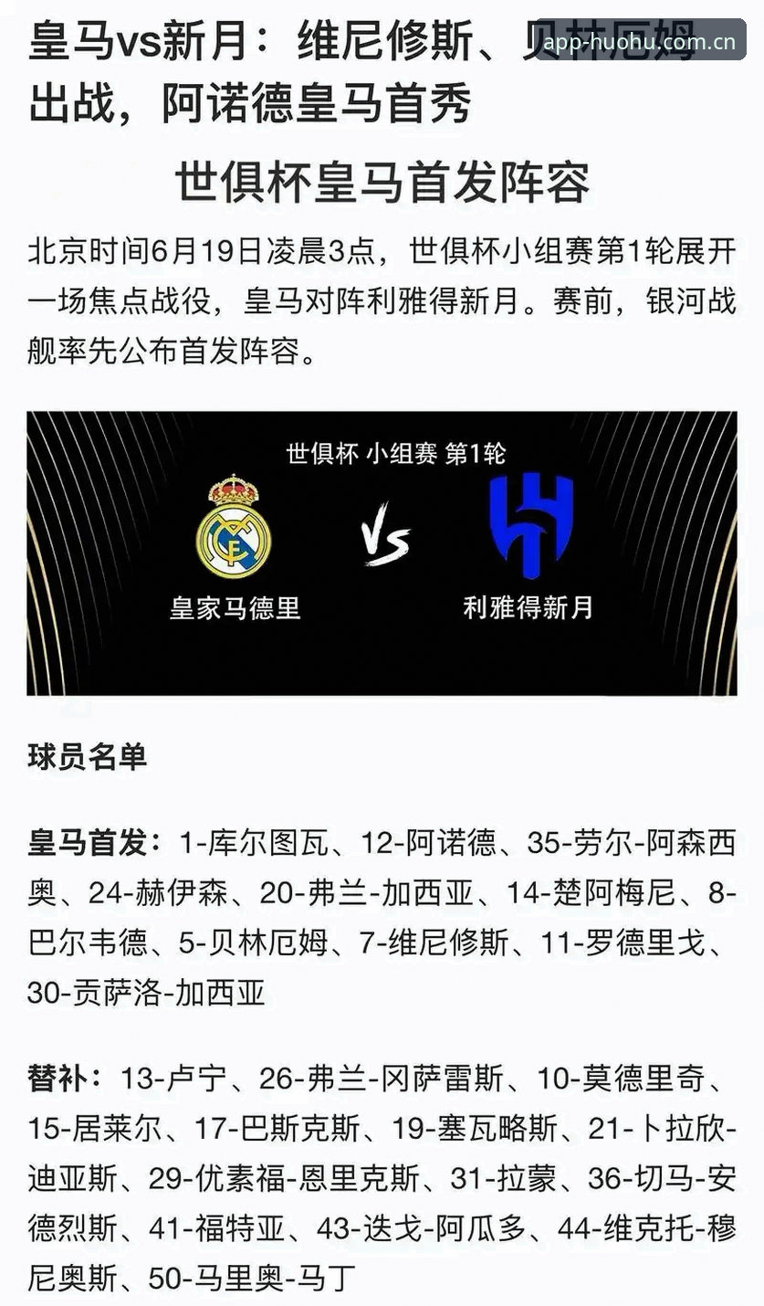 火狐体育观赛必备：解读皇马选举风波与未来走向的实用指南